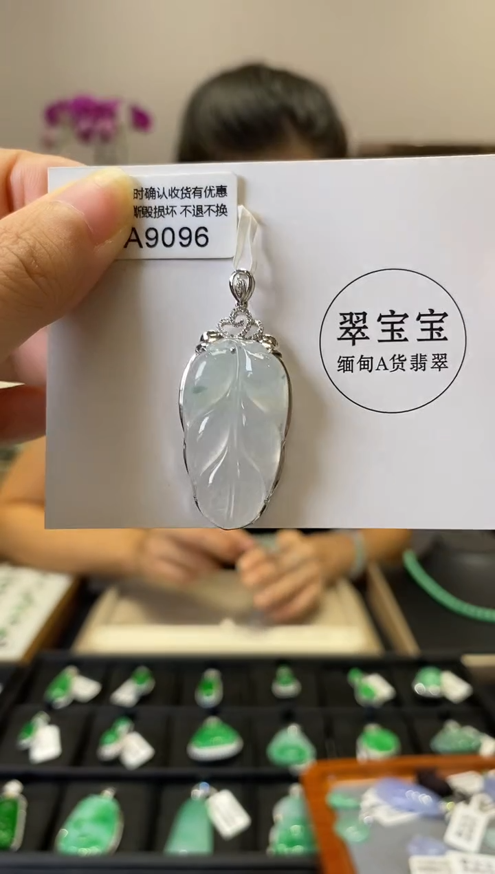 颈饰18K金镶嵌翡翠A9096 叶子 含运营费