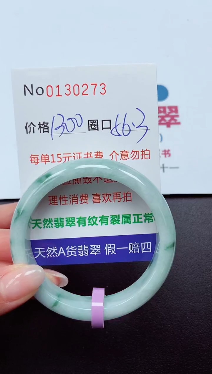 【闪购商品】翡翠手镯未镶嵌   0130273