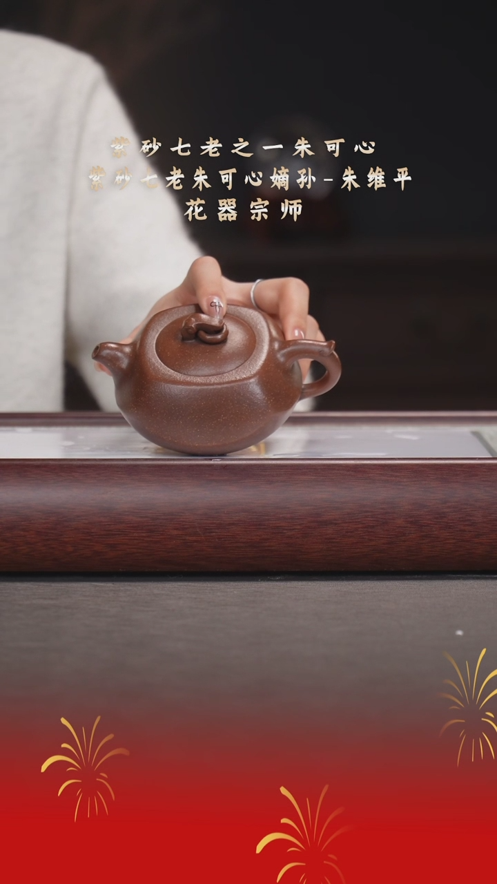 【闪购商品】紫砂茶宠朱维平/老段泥/愚方/200cc