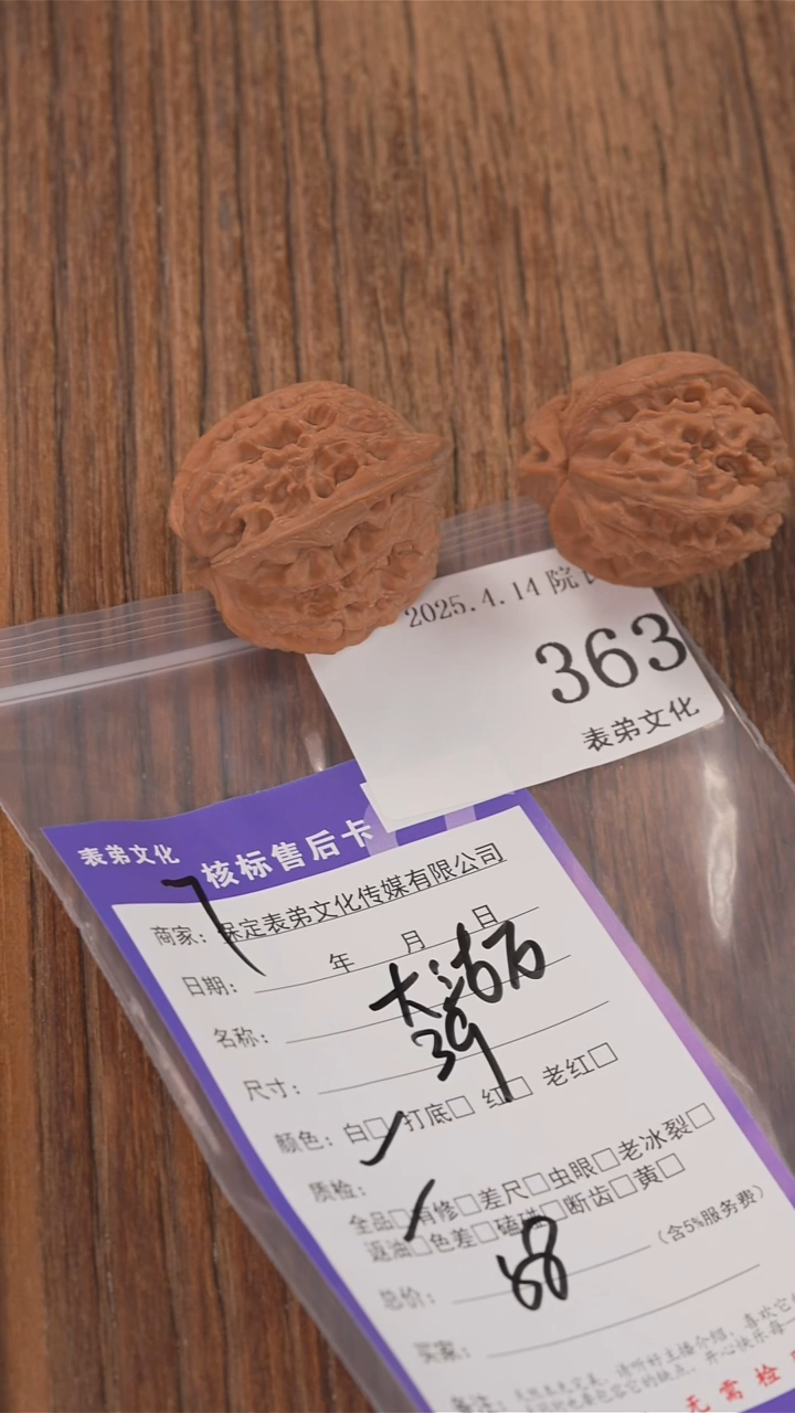 文玩核桃把件363大沽石