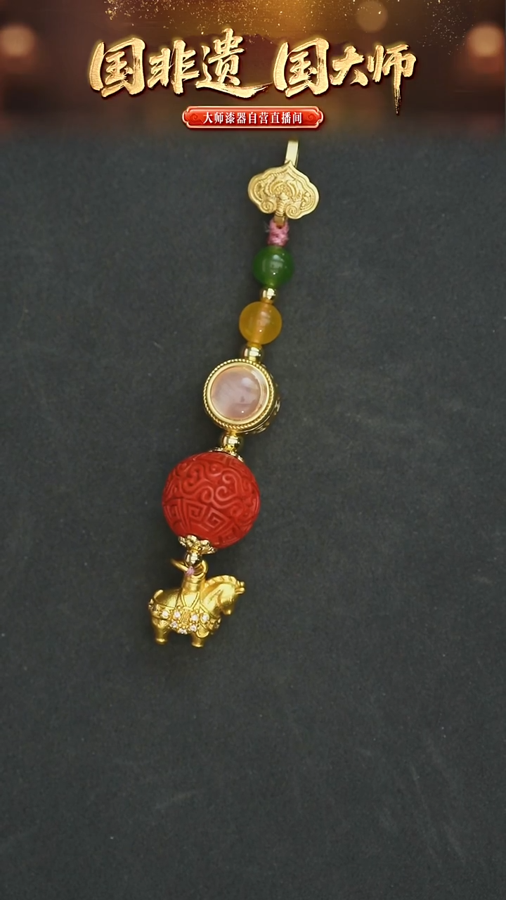 非遗技艺 15mm雕漆云纹单珠小马