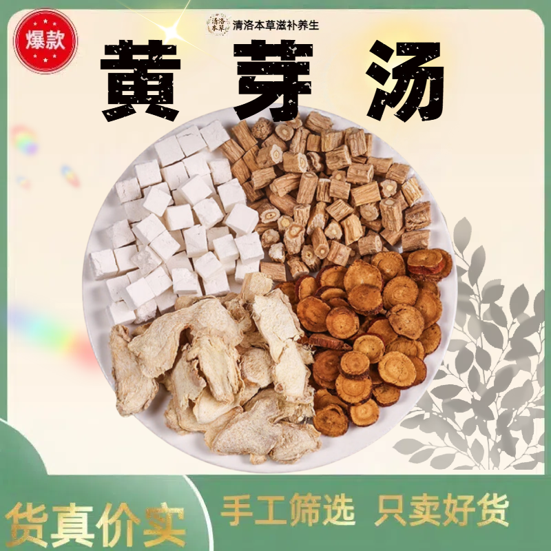 茯苓干姜炙甘草党参组合黄芽汤代茶饮正品中药材养生茶