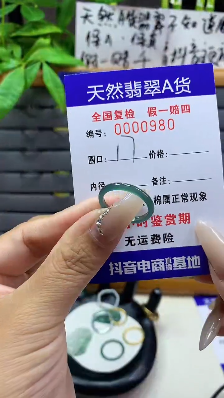 【闪购商品】翡翠戒圈未镶嵌天然翡翠A货0980