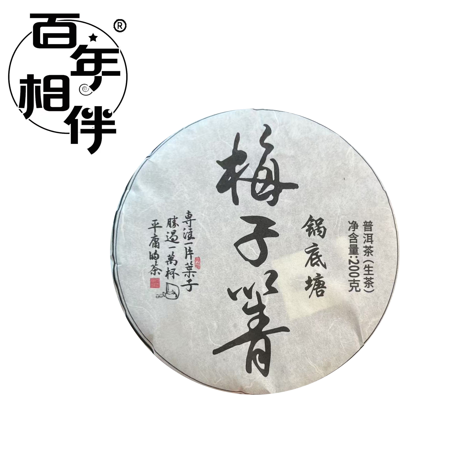 【百年相伴】2025年春 梅子箐.锅底塘 普洱生茶200g