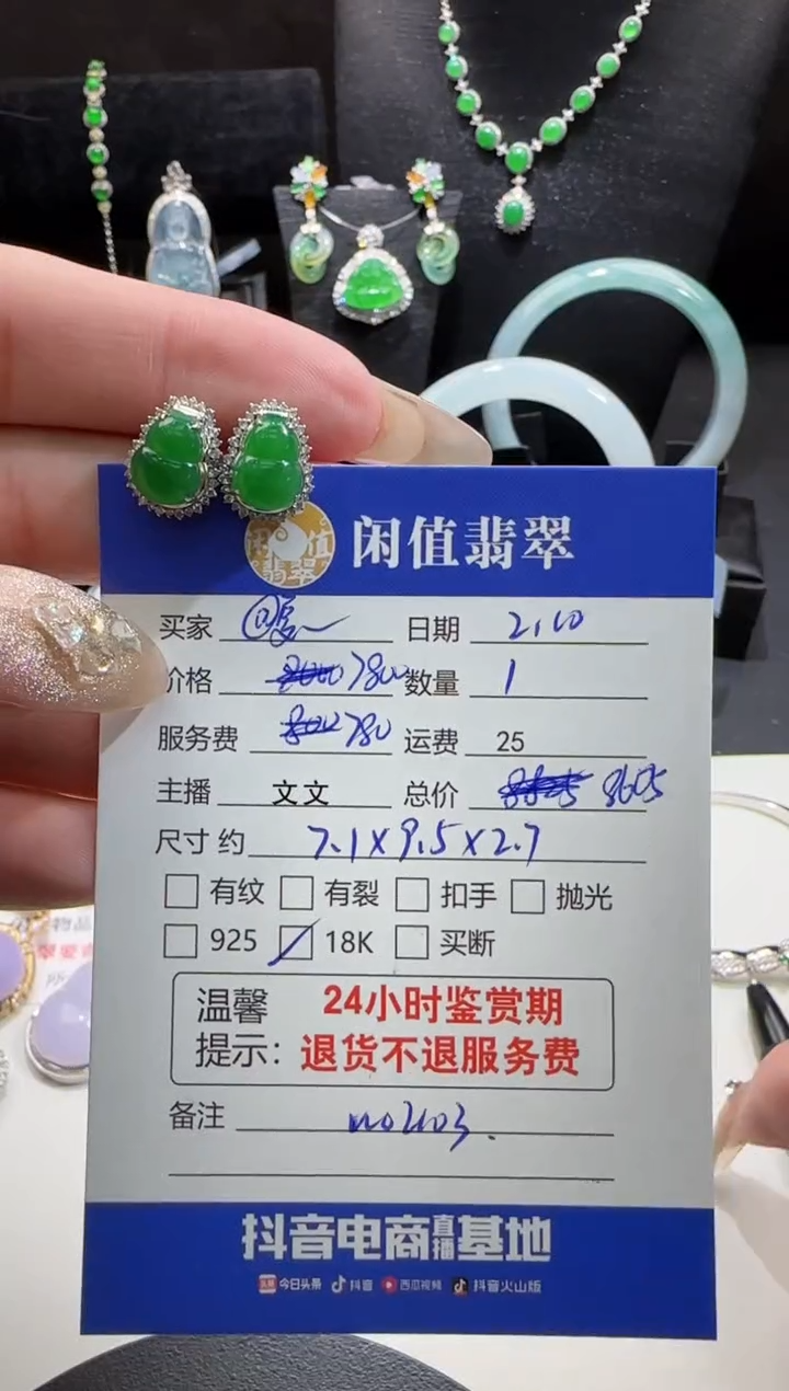 【闪购商品】翡翠耳饰18K金镶嵌翡翠耳饰