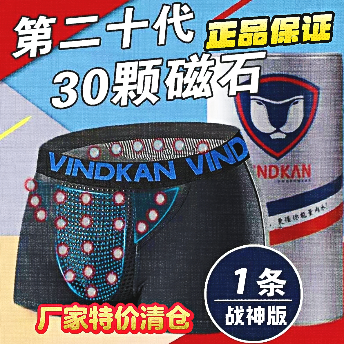 负离子男士磁石保健舒适时尚排汗训练运动夏季功能大码性感男款裤