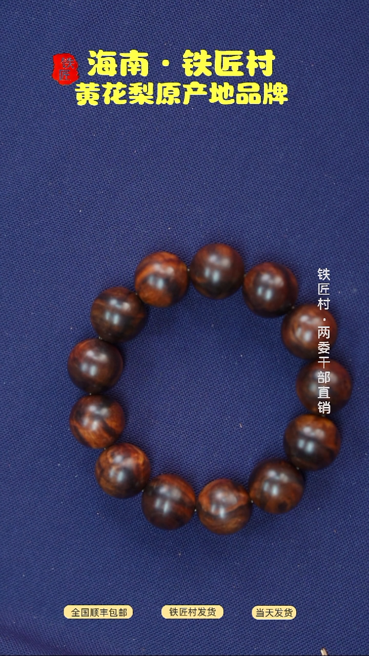 黄花梨/降香黄檀海南黄花梨紫油料乱纹扭曲纹1.8手串（299）