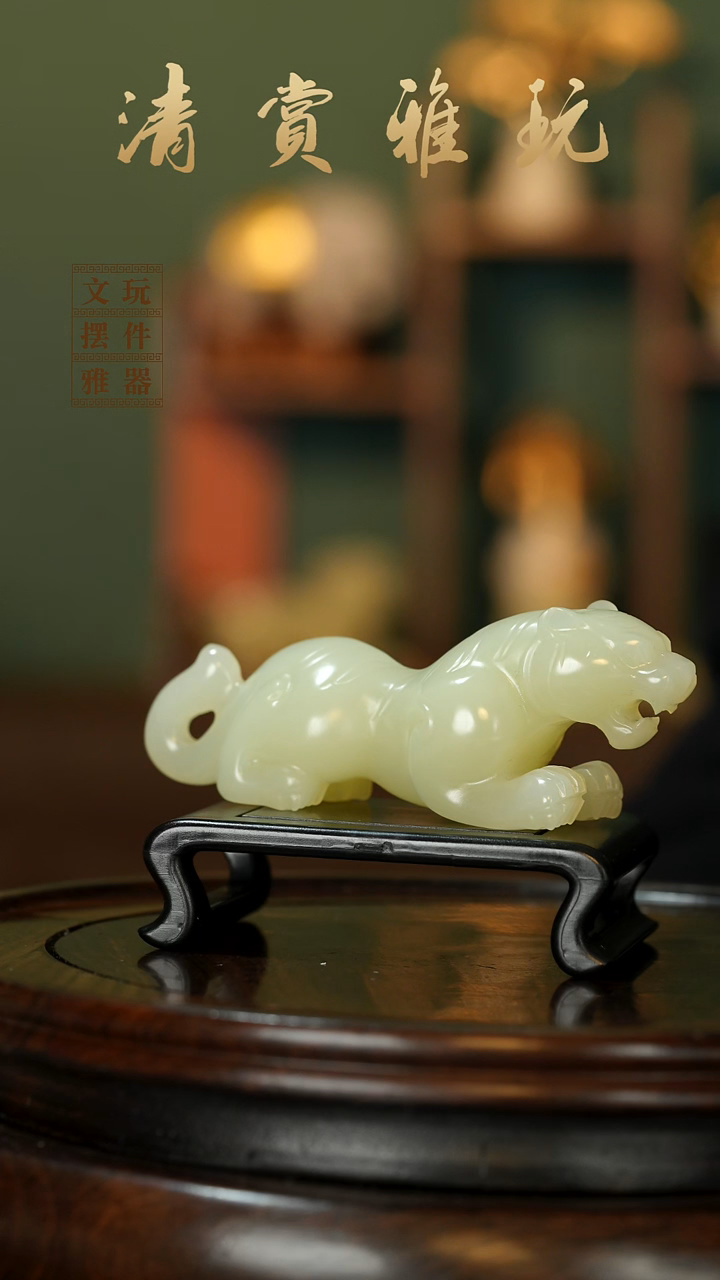 玉《伏虎》手把件摆件