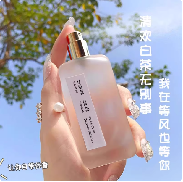 清欢白茶小众茶香香水清新持久留香男女通用淡香（k241-k290）