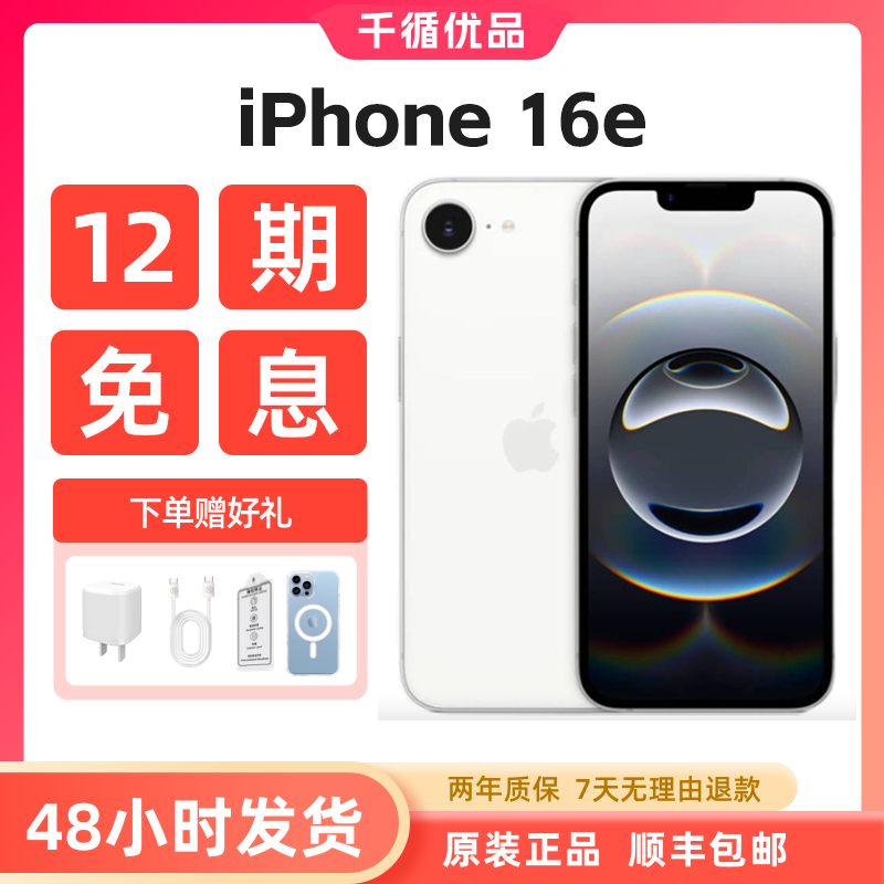 准新品 Apple/苹果 【12期免息】iPhone16e国行原装正品双卡手机