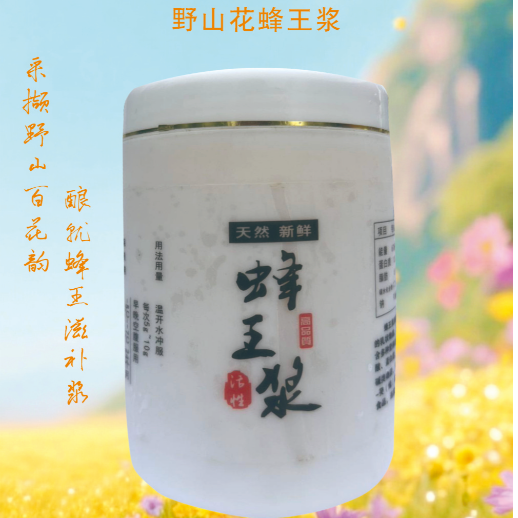 溥畔天山山花蜂王浆