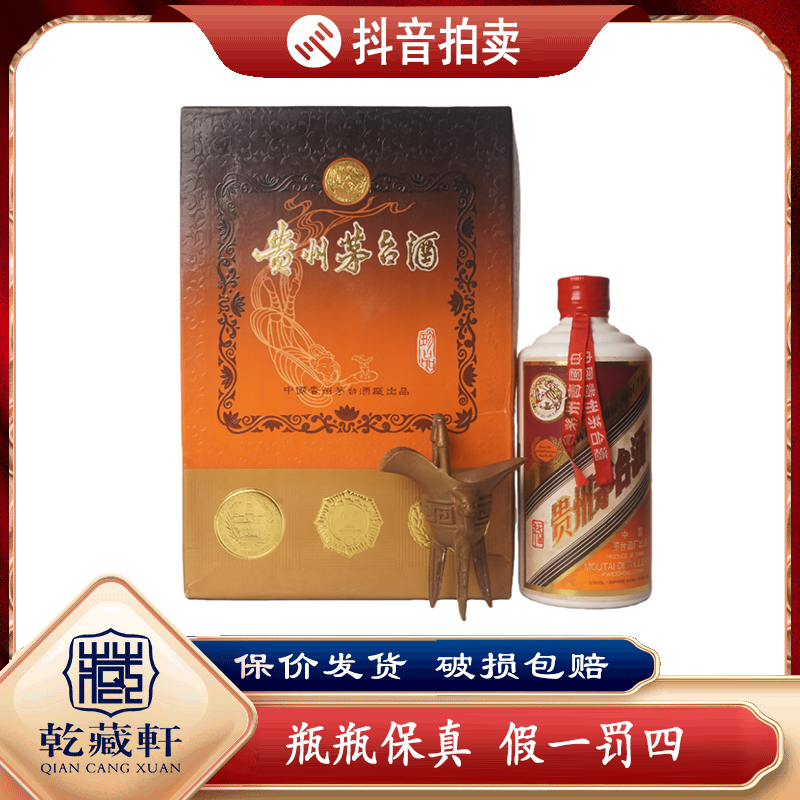 八十年代贵州茅台红皮铁盖珍品53度酱香型白酒500ml（1010）-0427