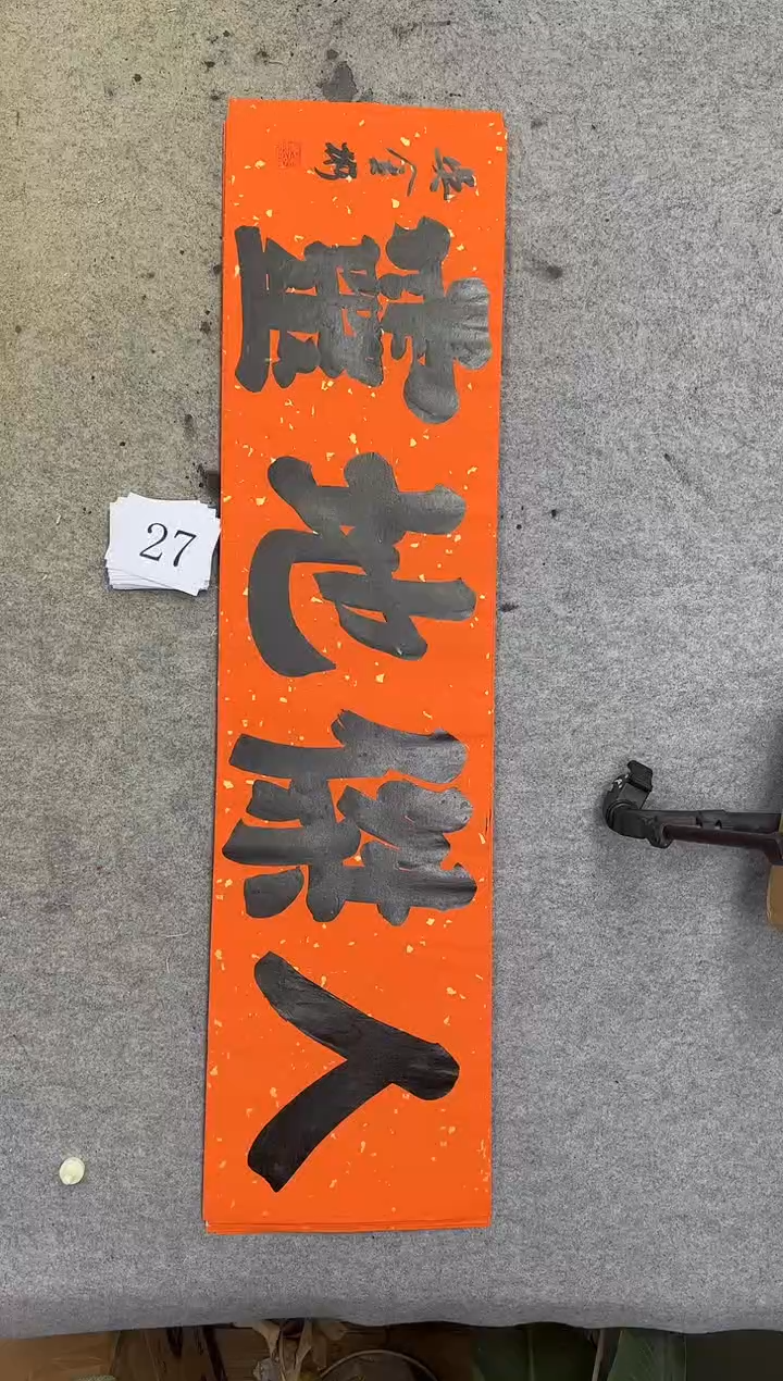 书法27吴金彬书法作品欣赏