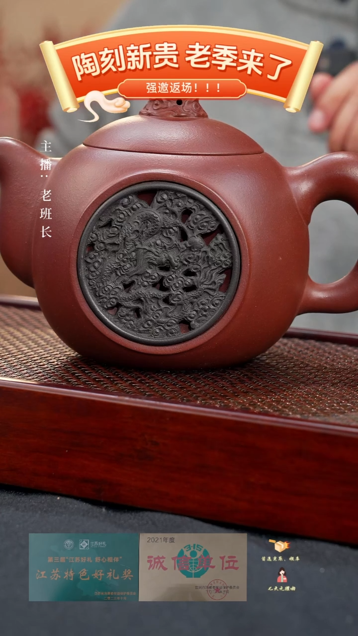 【闪购商品】紫砂茶壶龙凤呈祥（季）