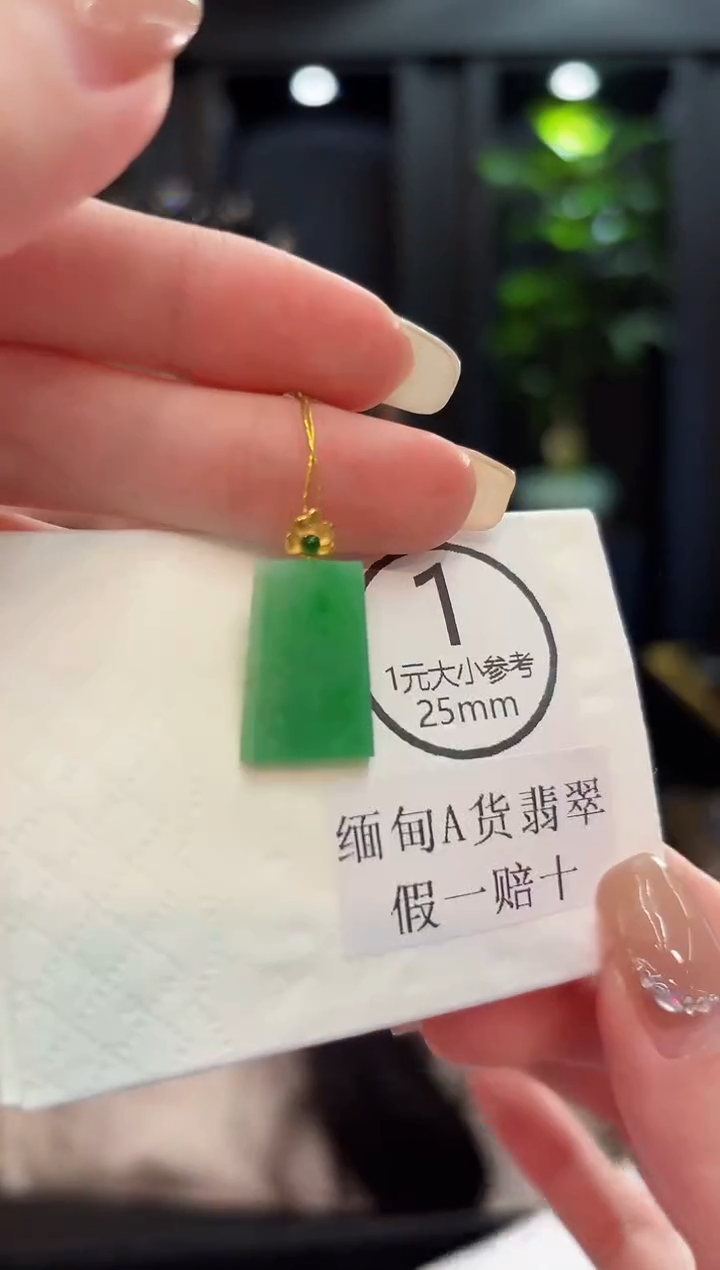 吊坠(不含链)18K金镶嵌翡翠 缅料A货/支持复检/一件