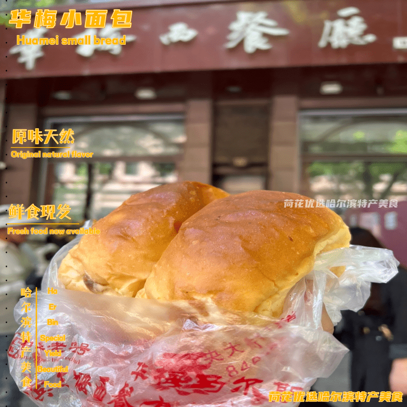 华梅手撕小面包早餐营养食品办公室零食推荐吃货必备用券新鲜好物