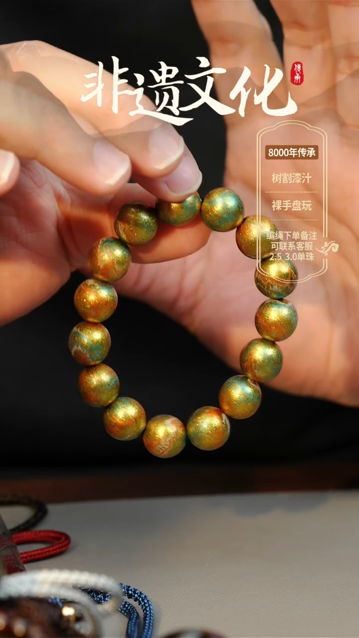 【闪购商品】大漆1.2手串16子 非遗大漆珠