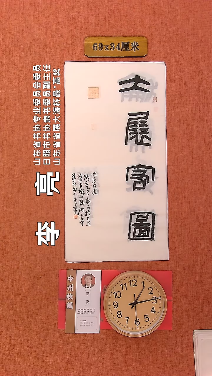 【闪购商品】书法128     李亮老师书法作品