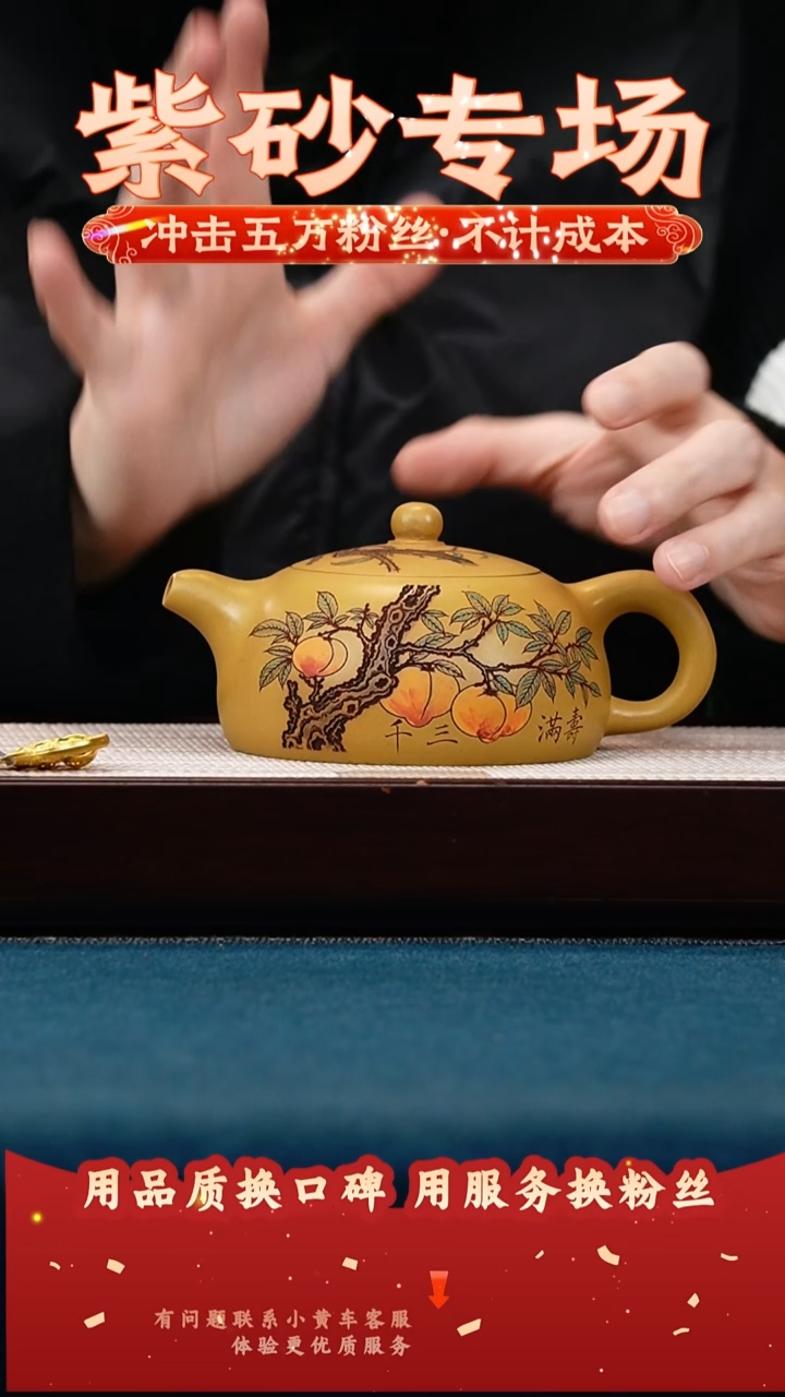 茶壶紫砂帝王金段 半月 寿满三千