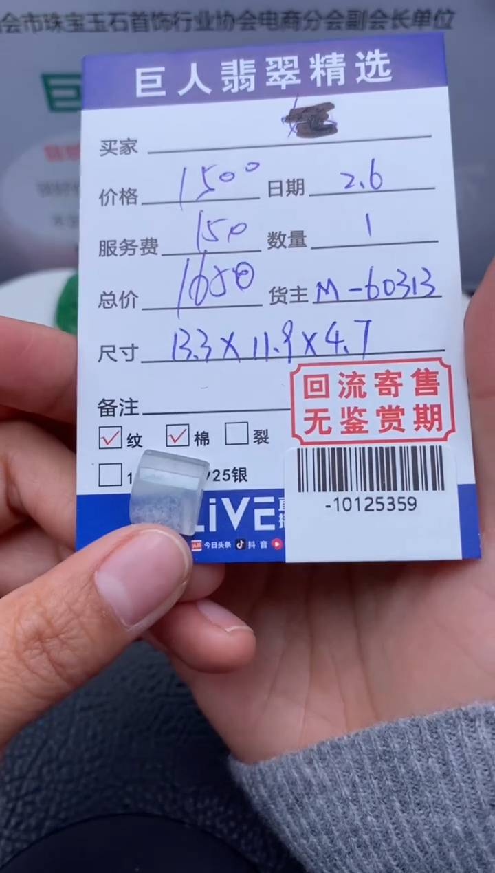 【闪购商品】翡翠颈饰未镶嵌多人-10125359