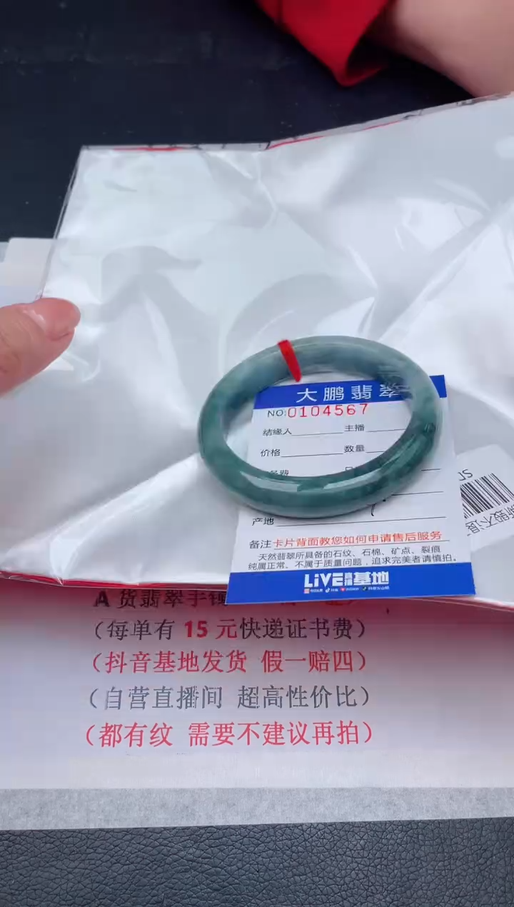 【闪购商品】翡翠手镯未镶嵌67          