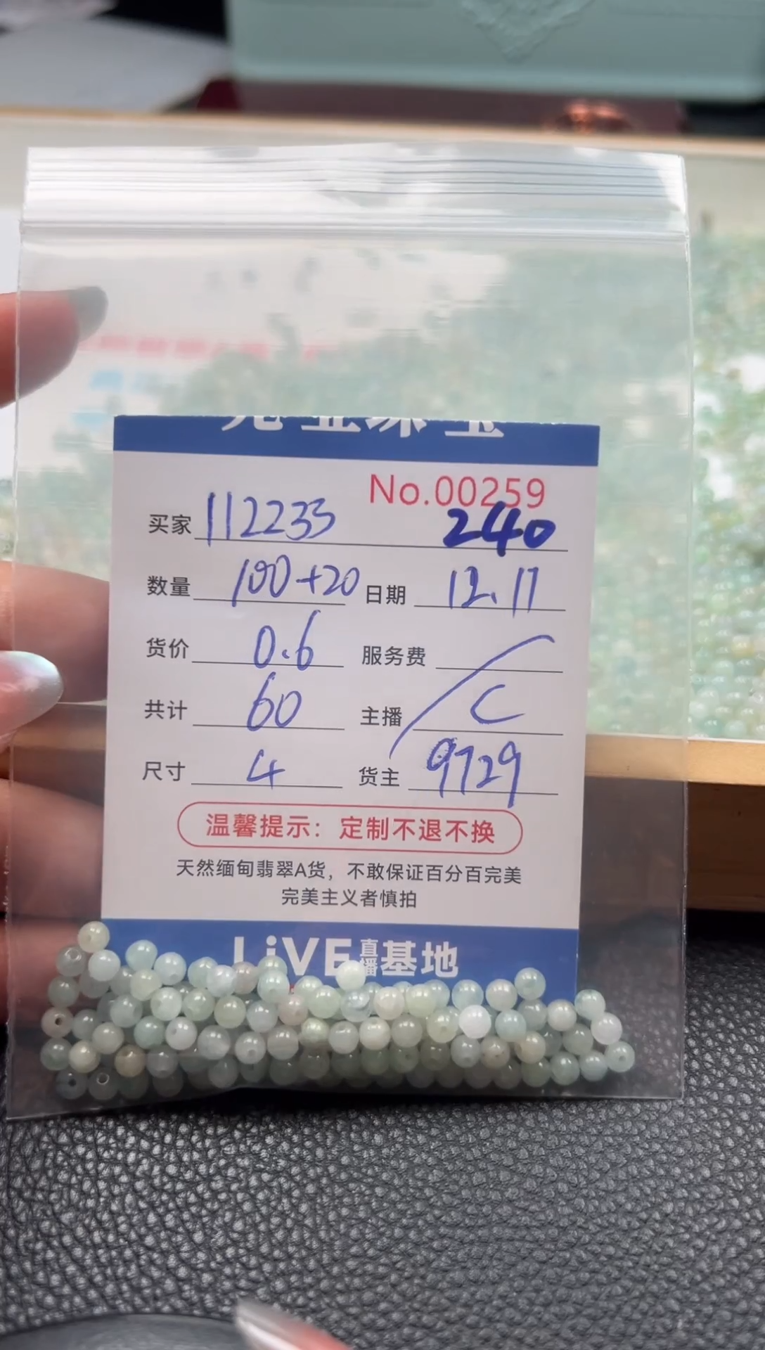 散珠翡翠1****8单：240