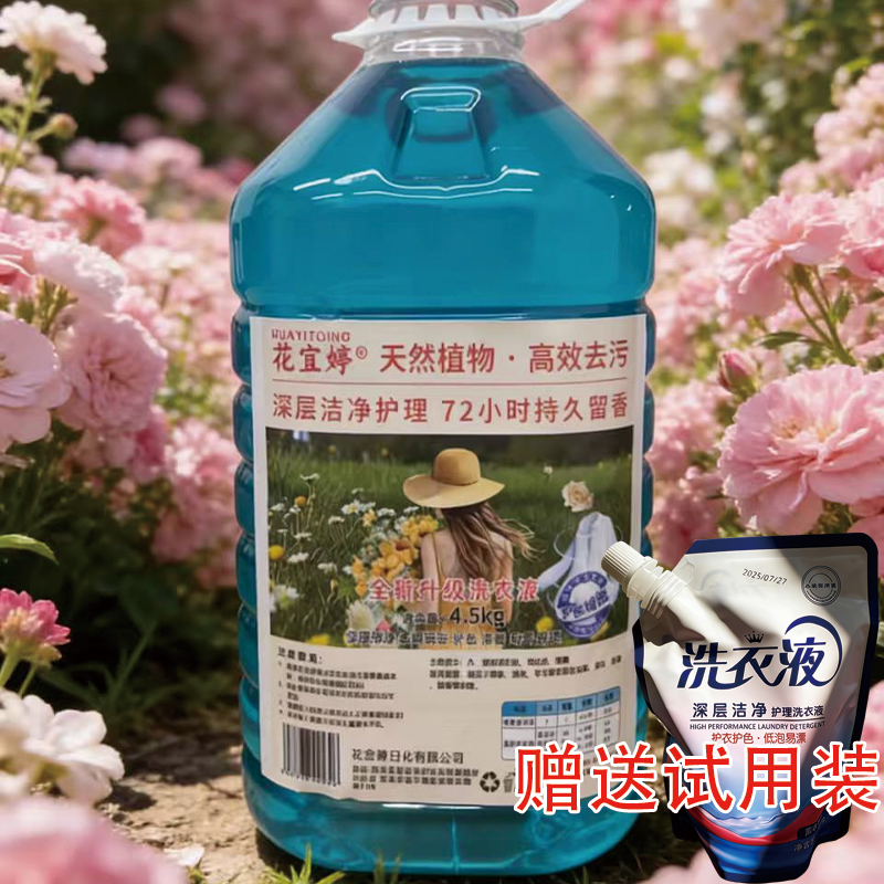 【拍一发二】去污薰衣草香持久留香洗衣液留香清香大桶