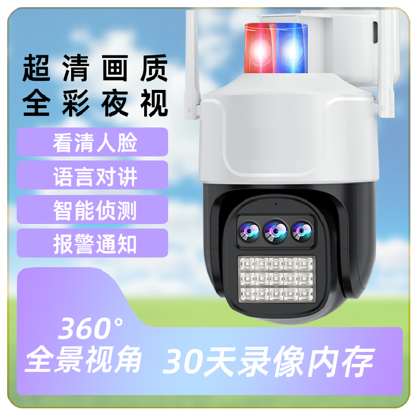 室外防水手机远程双向语音对讲360旋转超清全彩画质看家护院