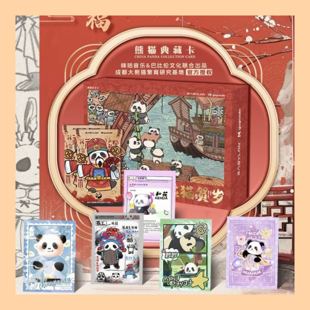 【贴纸/梨园/身份+2】巴比伦《熊猫贺岁昇卿送福卡牌盲盒（授权卡
