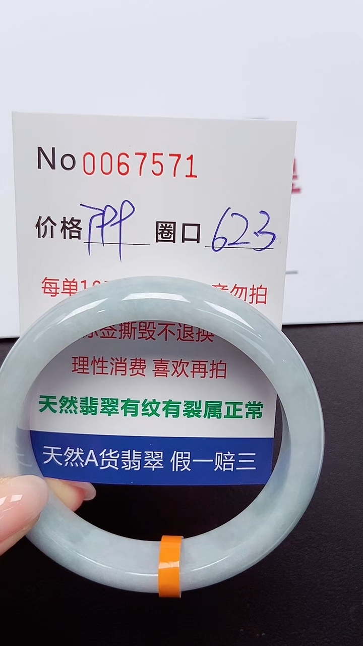 【闪购商品】翡翠手镯未镶嵌 0067571