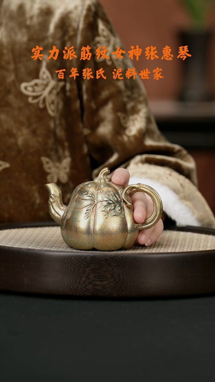 【闪购商品】紫砂茶壶ZHQ126张惠琴南瓜大红袍金贝烧260