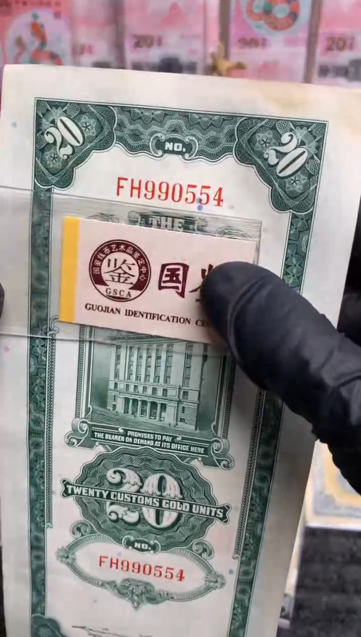 【闪购商品】纸990554尾  20元面值