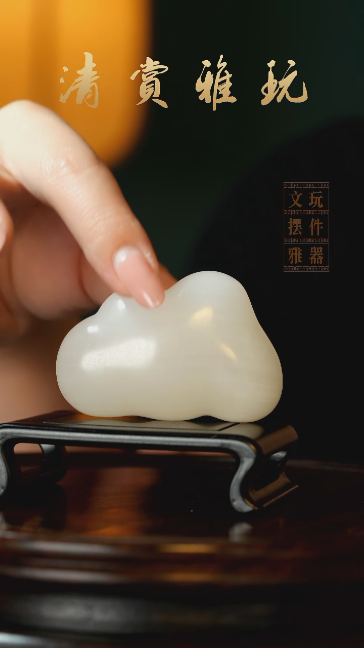 玉《云朵祥云》手把件摆件
