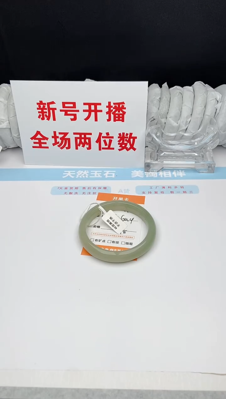 石英质玉手镯未镶嵌92