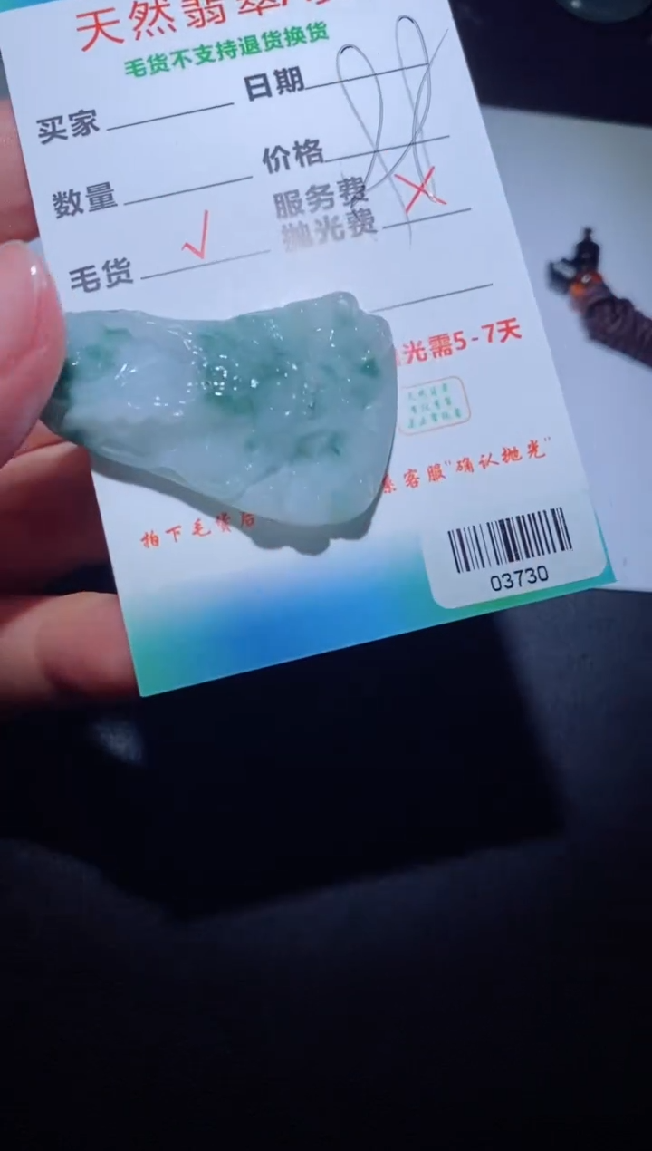 【闪购商品】定制翡翠定制毛货未镶嵌定制毛货03730