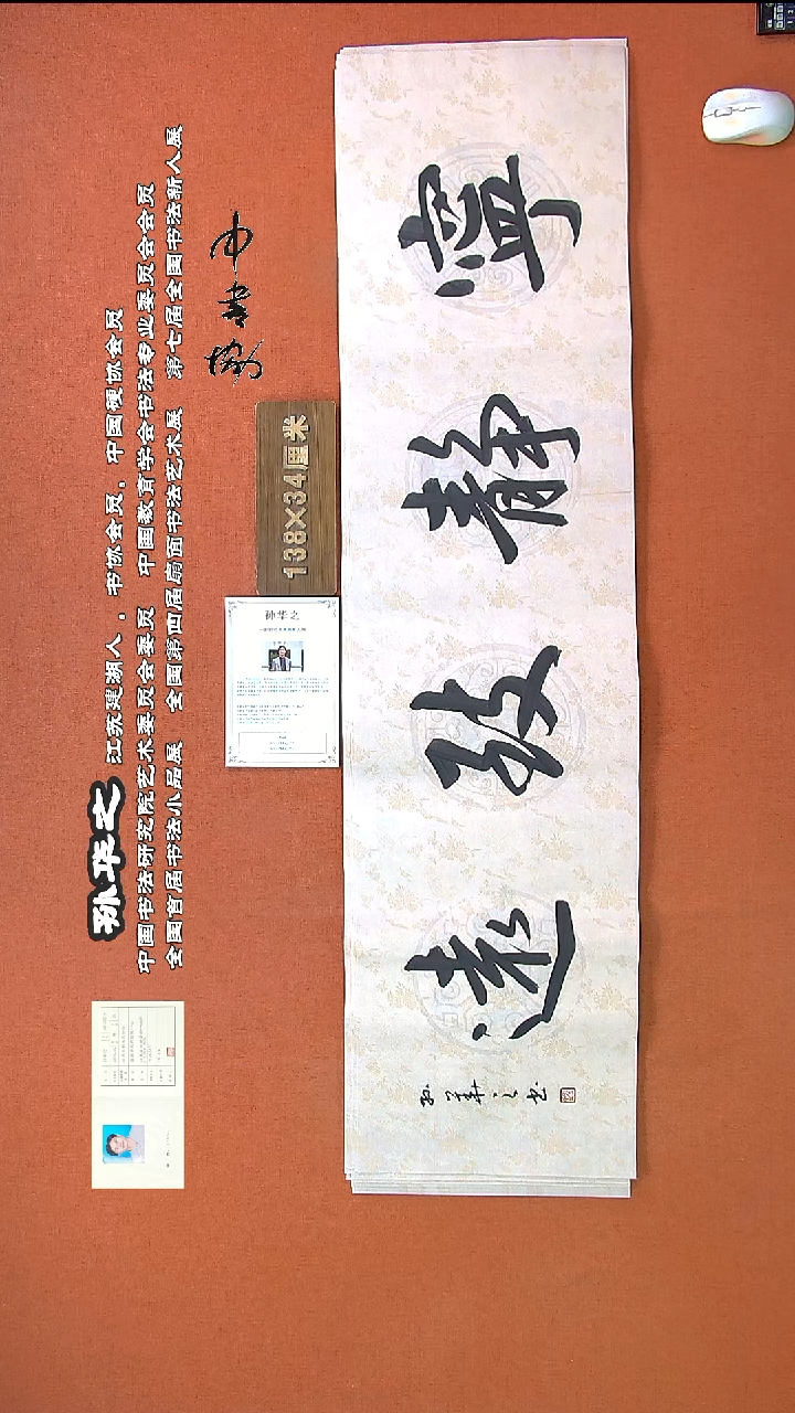 【闪购商品】书法093孙华之书法作品