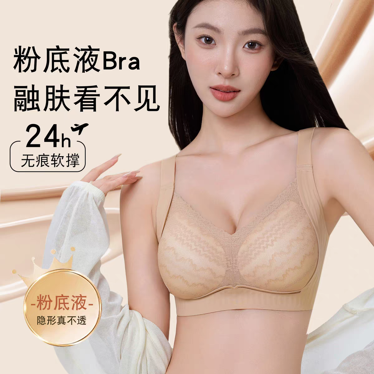 慕姿粉底液无痕内衣女小胸聚拢蕾丝性感防下垂收副乳上托提拉文胸