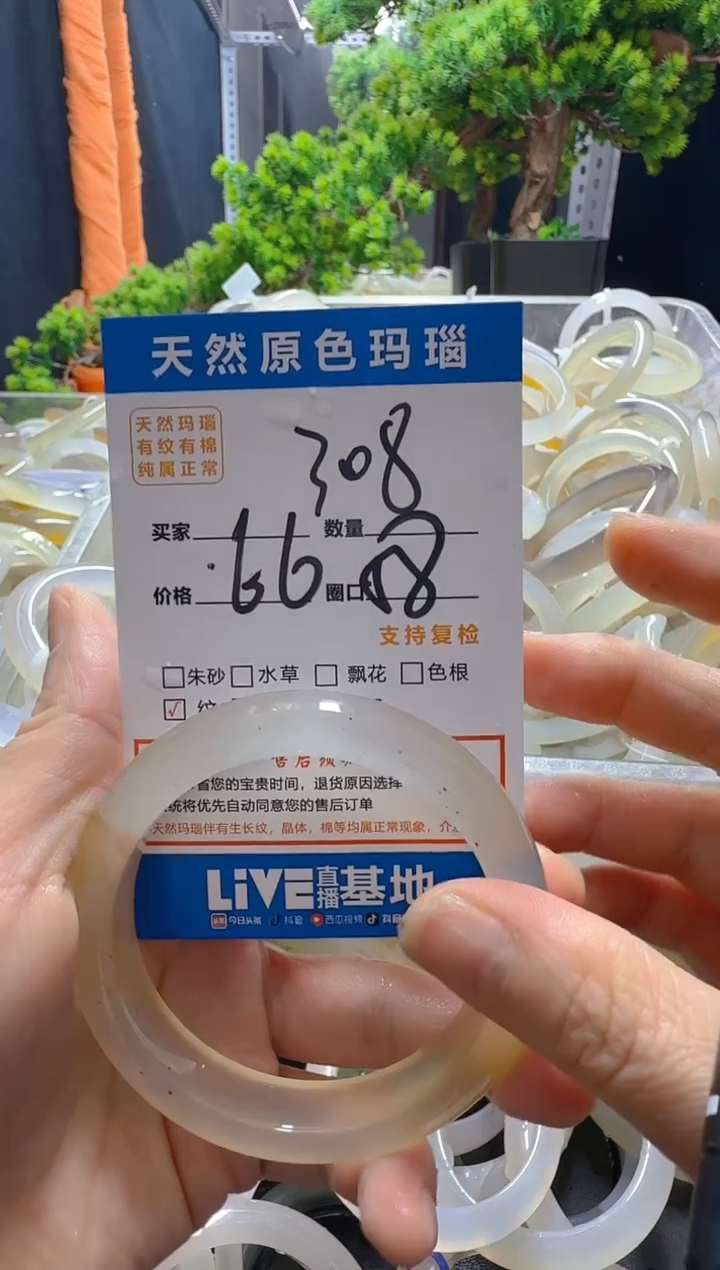 玛瑙/玉髓手镯未镶嵌308