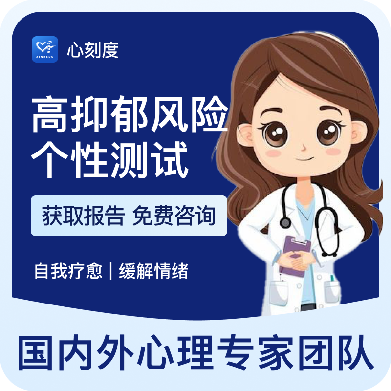 抑郁风险测试量表|抑郁测试