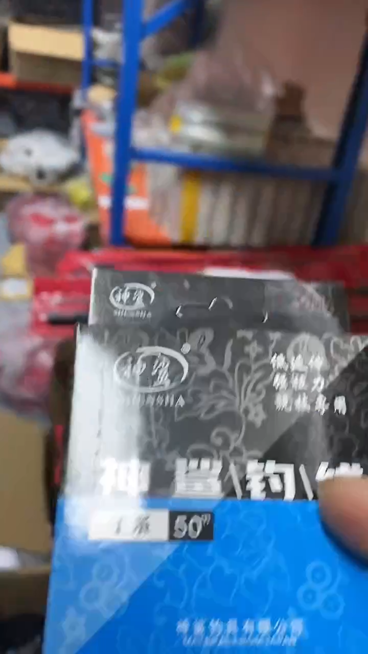 0.6竞技子线50米到手4盒