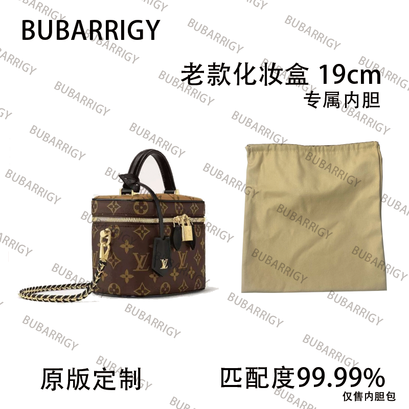 L46适用于LV老款化妆盒 19cm 专属内胆内衬包收纳整理包撑型