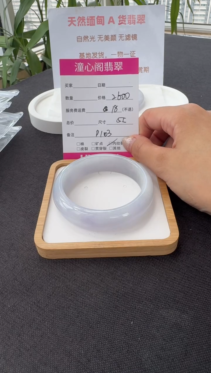 翡翠手镯未镶嵌55圈口  编码 D103