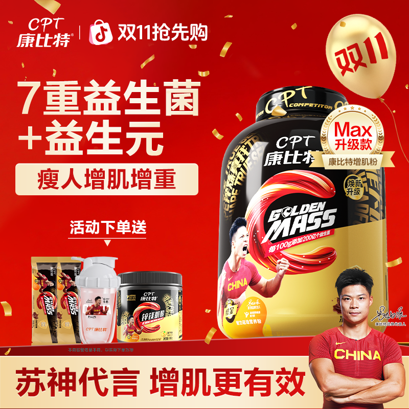 【MAX加强版】康比特益生菌增肌粉瘦人增肌瘦子专用蛋白粉推荐健身