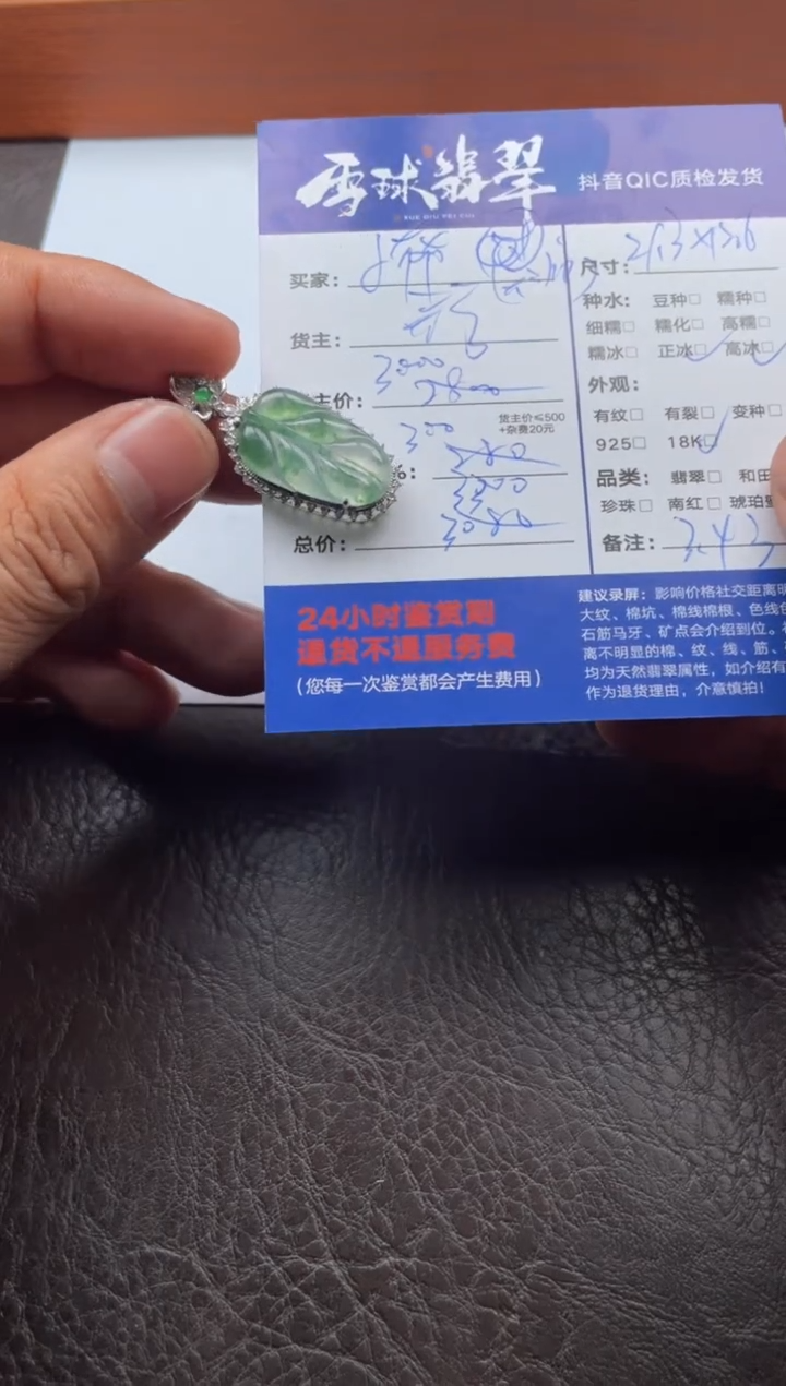 颈饰18K金镶嵌翡翠小*布1112629103尾款2