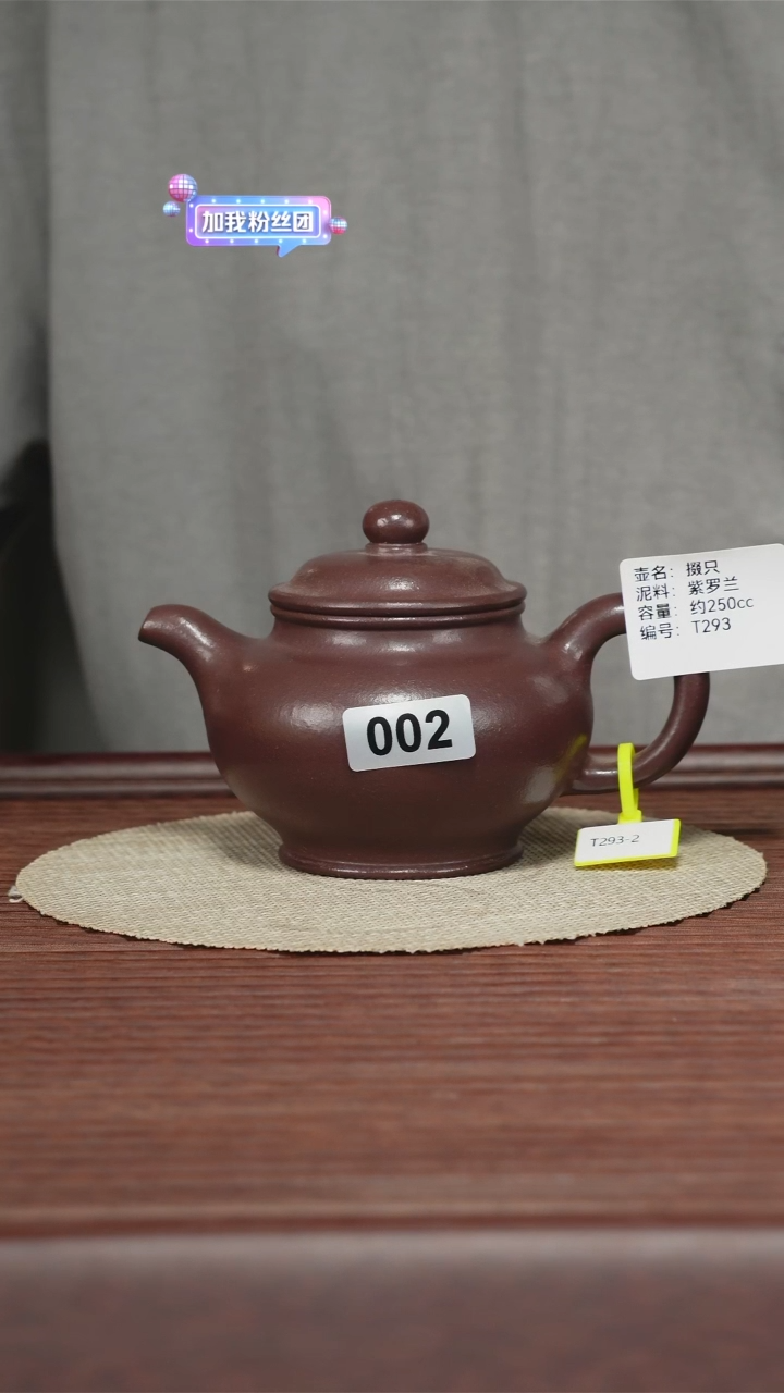 茶壶紫砂002掇只 紫罗兰 250CC