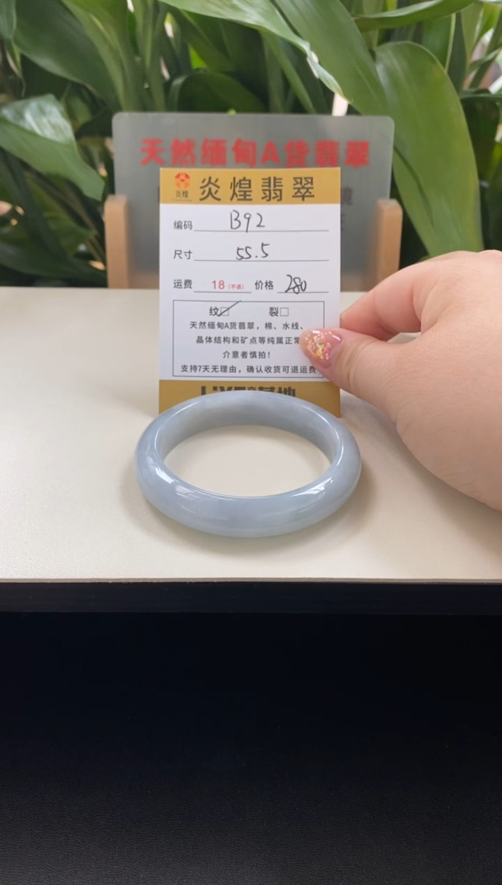 未镶嵌手镯翡翠55.4圈口编码b92