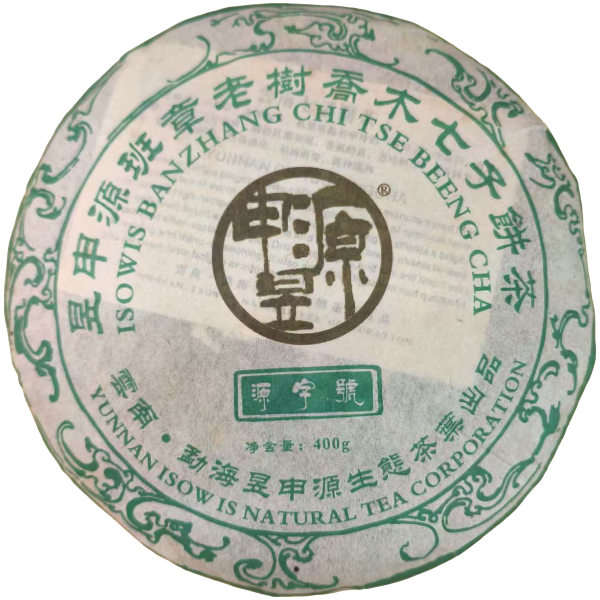 2005年（班章老树乔木七子饼）普洱生茶【400g/饼】