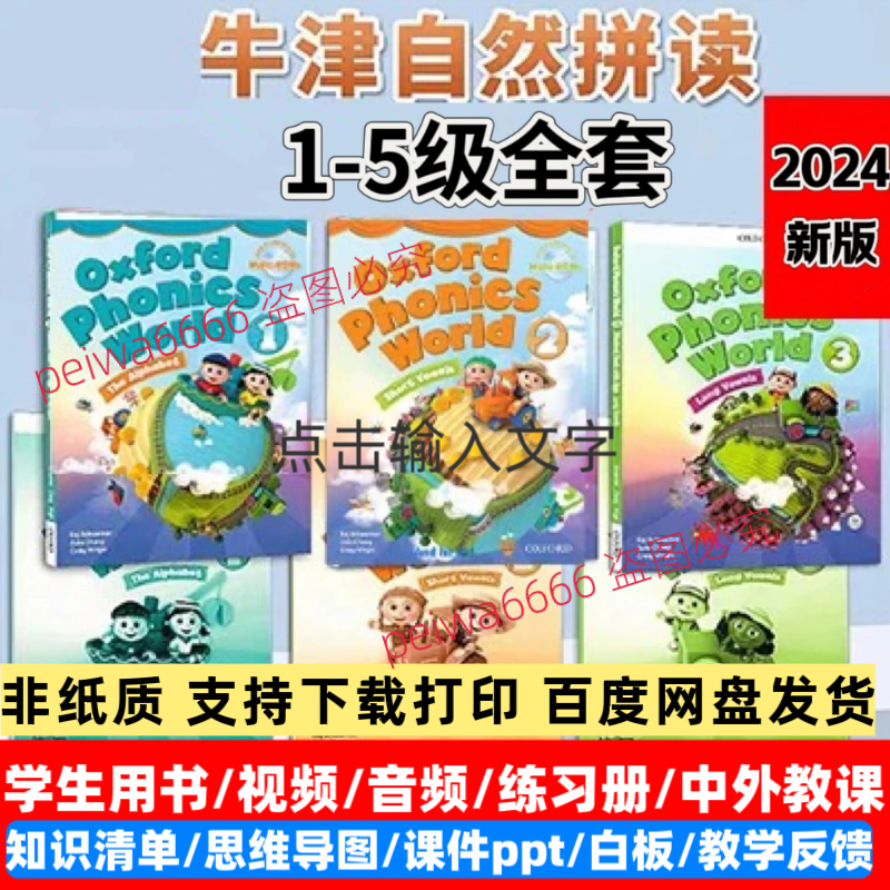牛津自然拼读Oxford Phonics World1-5级频视频音讲解练习册全套
