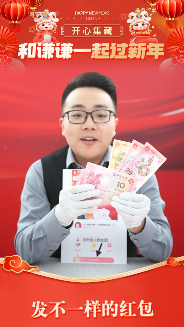 【闪购商品】纸一轮蛇钞一轮蛇钞一轮蛇钞