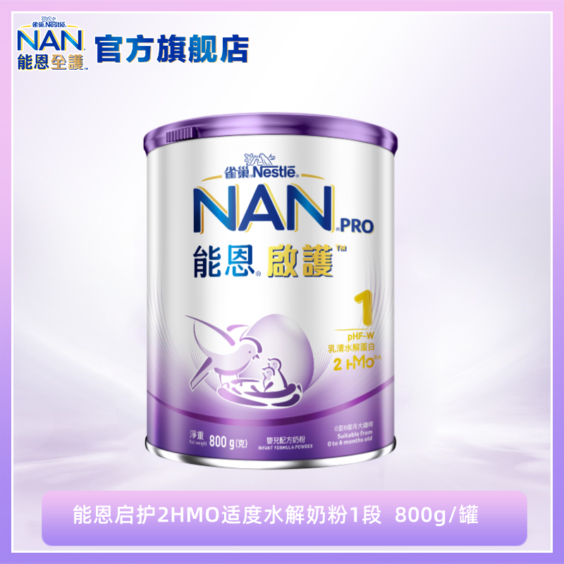 D 雀巢能恩启护1段2HMO适度水解婴儿配方奶粉(0-6月)800g